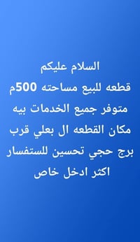 قضاء البطحاء • قطعة أرض • ٥٠٠م