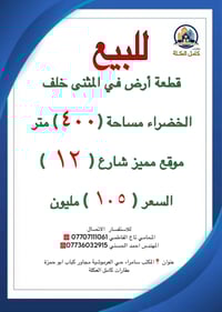 أرض • المثنى خلف الخضراء • ٤٠٠م