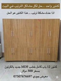 كنتور 12 باب • خشب MDF • ٢٧٠×٢٢٠×٦٠