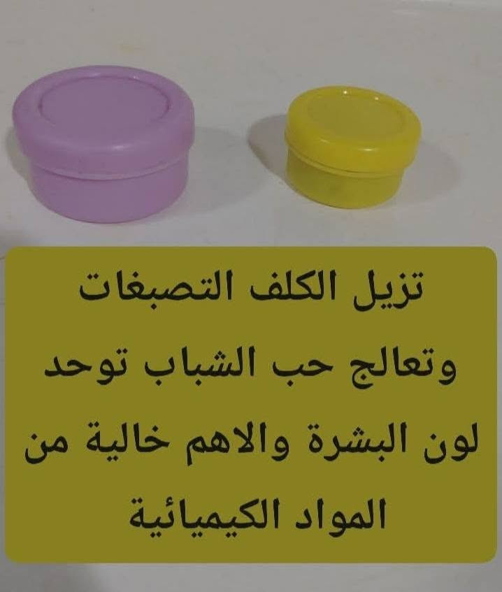 سلام عليكم 
بنات هاي الخلطة تجنن والله العظيم 
جربوهه ومتندمون
*********** النجف, العراق
