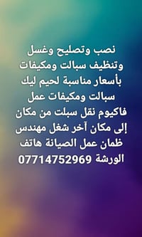صيانه موقعي • جميع مناطق بغداد