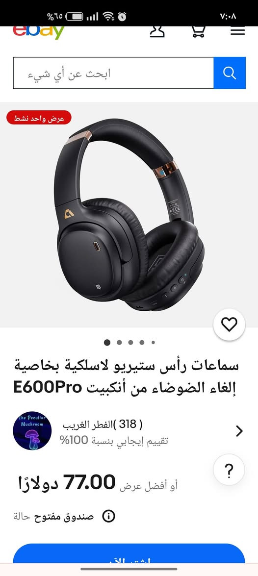 سماعة Ankbit E600pro
السماعة تك يشتغل والخ يشوش مرة يشتغل مرة يفصل امانت الله ابيعه فحم تك واحد اضمن لك يشتغل وعزلها شغال وجاية هية والكارتون بس وموضحة تفاصيلها وشكلها بالصور الي تعجبه ورايده

سعره15الف فحم(تك واحد يشتغل)


**إذا كنت صاحب هذا الإعلان وتريد حذفه لأي سبب، رجاءا أرسل رسالة إلى الدعم الفني**