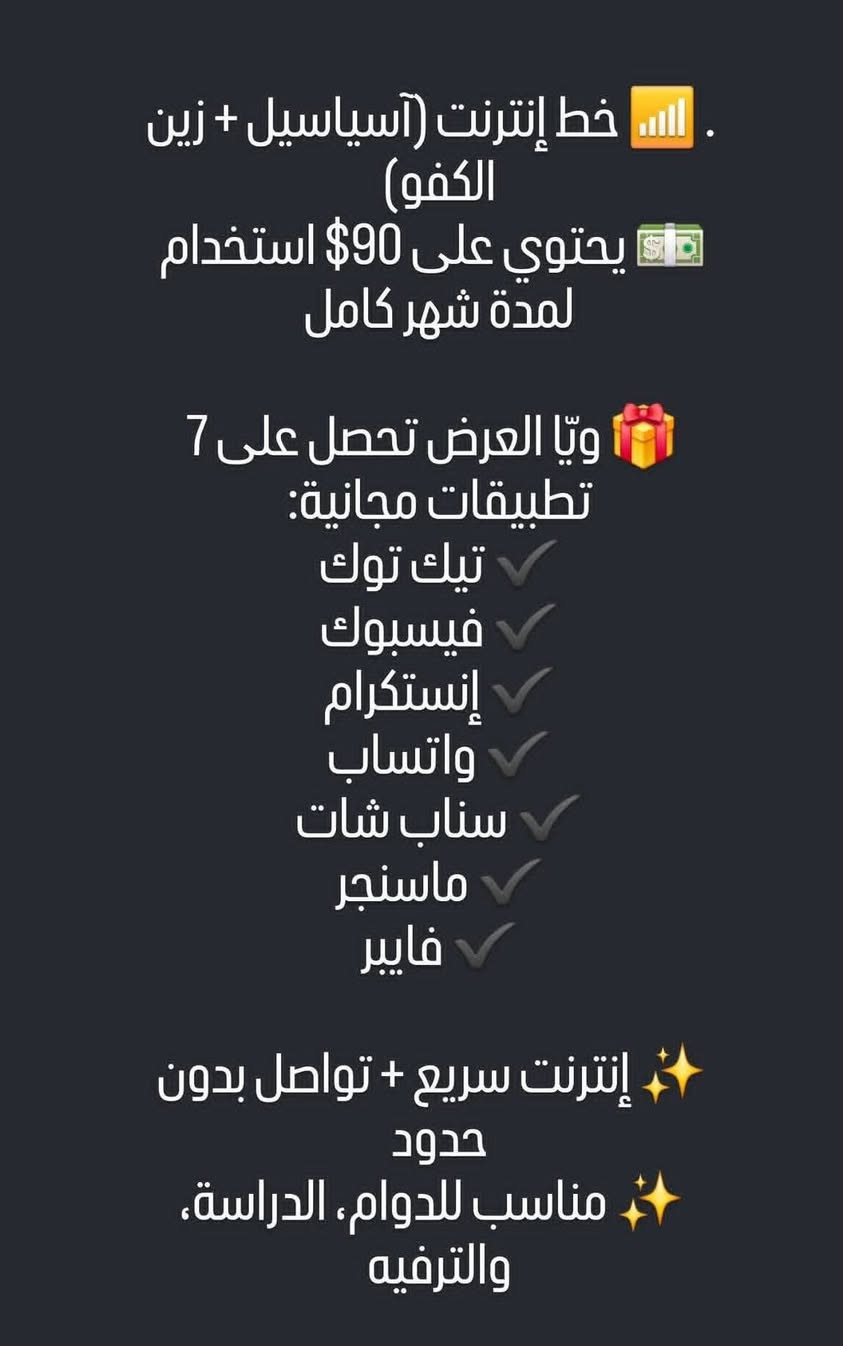 🛑 عروض مكتب الهاشمي مستمرة وما تخلص! 🔥

​اشتري خطك الآن.. واحصل على هدية مجانية فورية مع كل خط! 🎁👇

​🌐 تفاصيل العرض (خط آسيا)
​الرصيد والاستخدام: يحتوي الخط على 90$ استخدام مفتوح لمدى شهر كامل! 💸
​تطبيقات مجانية بدون حدود: ويا العرض تحصل على 8 تطبيقات مجانية بالكامل (تصفح، اتصال، ومشاهدة) 
👥 فيسبوك | 📸 إنستغرام | 💬 واتساب | ⚡ ماسنجر | 👻 سناب شات | 💜 فايبر | 🎵 تيك توك | 📺 1001TV

بسعر جداً جداً جداً خيالي 🔥

​🚀 إنترنت سريع جداً وبدون تقطيع.
​♾️ تواصل بدون حدود مع الأهل والأصدقاء.
​🎮🍿 مناسب جداً للترفيه، الألعاب، ومتابعة الفيديوهات.
​📍 العنوان والموقع:
​مكتب الهاشمي 🏛️
 - داخل سوق حسن قوان - مقابل مأكولات بشتيوان.
​📞 للاستفسار:
​اتصل بنا مباشرة على الرقم: *********** 📲

اكتب تم والسعر خاص
