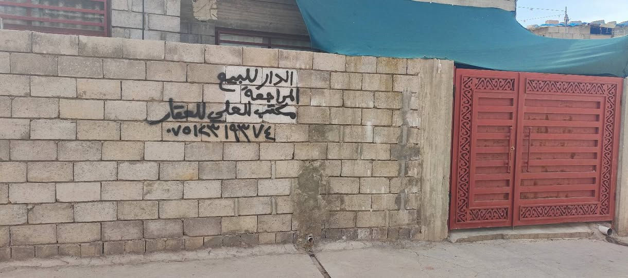 دار للبيع موصل ايسر #حي #النهظه قرب جامع محمد رسول الله 
المساحه 132م واجها 11ونازل 12 خدمات متوفره تبليط وماي وكهرب فول 
المراجعه مكتب العلي للعقار او الاتصال علئ الارقام 
***********
***********
