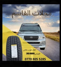 اطار • دلوب ياباني • 285/60R18