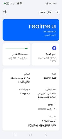 ريلمي GT نيو 3 • ذاكرة ٢٥٦ • رام ١٢+١٢