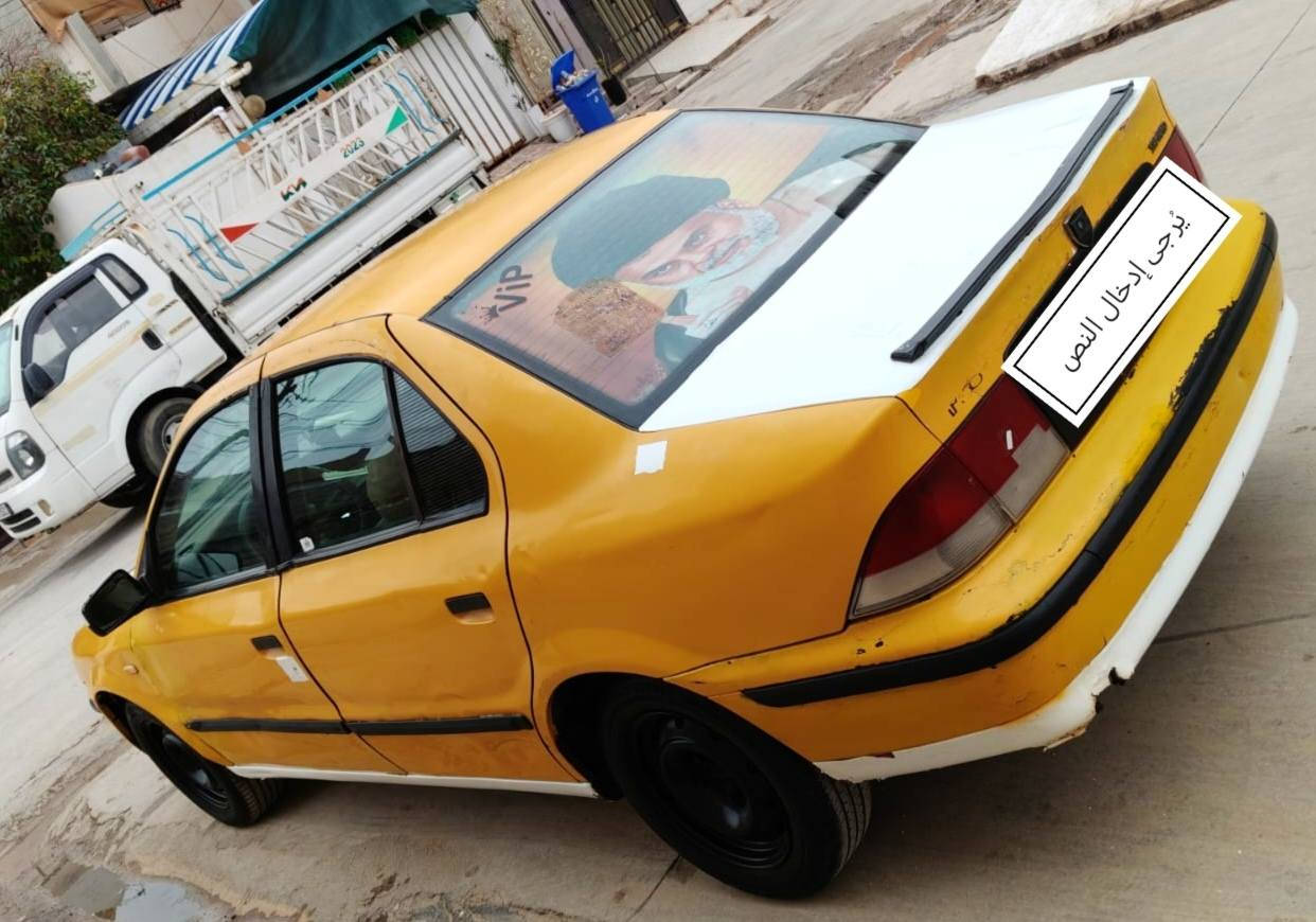 سيارة سمند مودي 2011مابي ولا ضربه سيارة گير محرك شرط لا صرف ولا بخار سنوية ضايعة بيها استنساخ وبيه واجهيا تفاصيل كامل رقم بغداد   صاحبها موجود ابغداد عنواني كركوك حي العسكري السعر 24 ومجال بسيط شراي يتصل على الرقم الهاتف ***********
