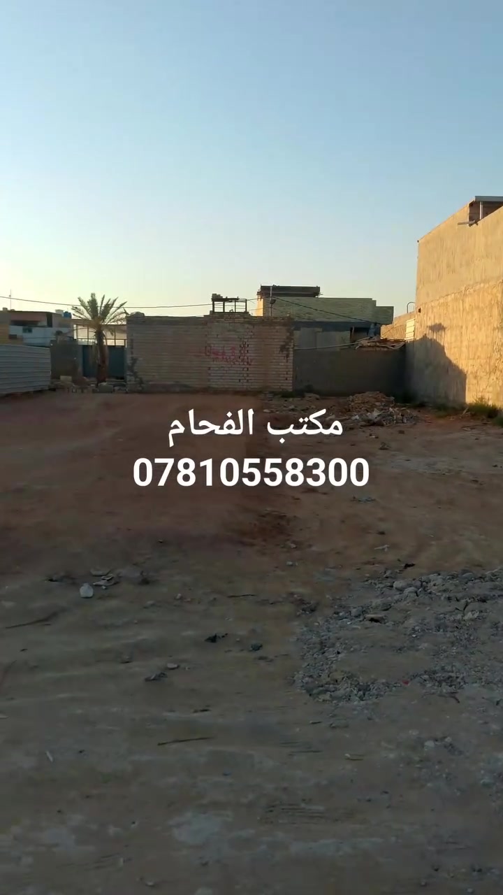 عرصه للبيع 
المساحة 435 متر 
طابو زراعي سند 25 قرار محكمه 
السعر 50 مليون 
زراعي حي ميسان بداية شارع الشيوخ خلف سكلة زمن العيساوي 

مكتب الفحام 🌹 واتساب ***********
