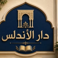 مكتبة دار الأندلس • طباعة حرارية • باب المعظم