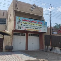 بيت للبيع مساحة ٢٠٠متر بي محلات ٢حاليا مئجرات العنوان بغداد الحسينيه ا...