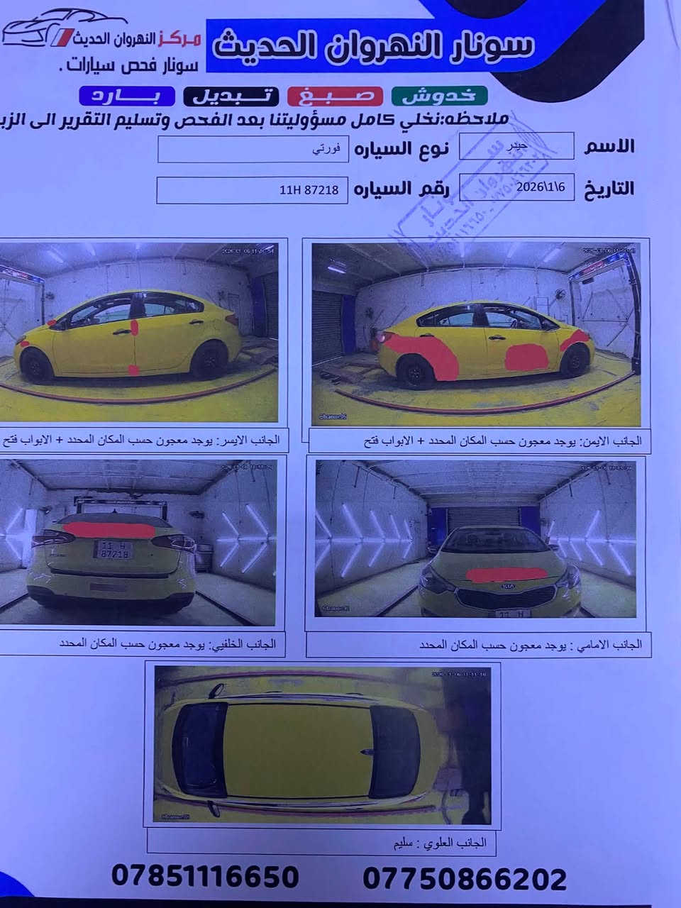 السلام عليكم  فورتي موديل 2015 وارد أمريكي
حادث سياره مثل ما موضح بسونار 
سياره ليبل واحد بدون تبديل 

مكينه دوش بس ملاحضه مكينه بيها صوت 

موصفات

 عاديه 
تحكم استيرن 
تبريد شغال 
لايت زنون 
دوشمه عامه 
ماشيه 300الف 
رقم بغداد 
مكان سياره بغداد الامين
 ‭***********‬
