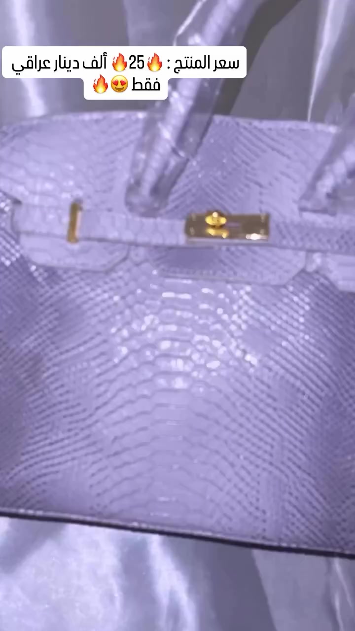 حقيبة فاخرة من طراز هيرمز بتصميم ماستر كوالتي، مصنوعة من جلد فاخر بنقشة جلد الثعبان. تتميز بتفاصيل معدنية أنيقة وإغلاق تقليدي مع قفل وحزام أمامي قابل للتعديل. مزودة بمقبضين علويين متينين لسهولة الحمل، مع لمسات نهائية دقيقة تعكس أعلى معايير الجودة والفخامة. تصميم يجمع بين الأناقة الكلاسيكية والطابع العصري الفاخر.

سعر المنتج : 🔥25🔥 ألف دينار عراقي فقط 😍🔥

🎗️سعر التوصيل🎗️
✨5 الاف دينار عراقي لجميع انحاء العراق✨

🎗️وقت التوصيل🎗️
✨خلال 48 ساعة✨

للطلب.
الأسم الثلاثي:
رقم الهاتف:
المحافظة:
منطقة:
اقرب نقطه داله:

#ملابس #العراق #ترند #نسائي #بيج


**إذا كنت صاحب هذا الإعلان وتريد حذفه لأي سبب، رجاءا أرسل رسالة إلى الدعم الفني**