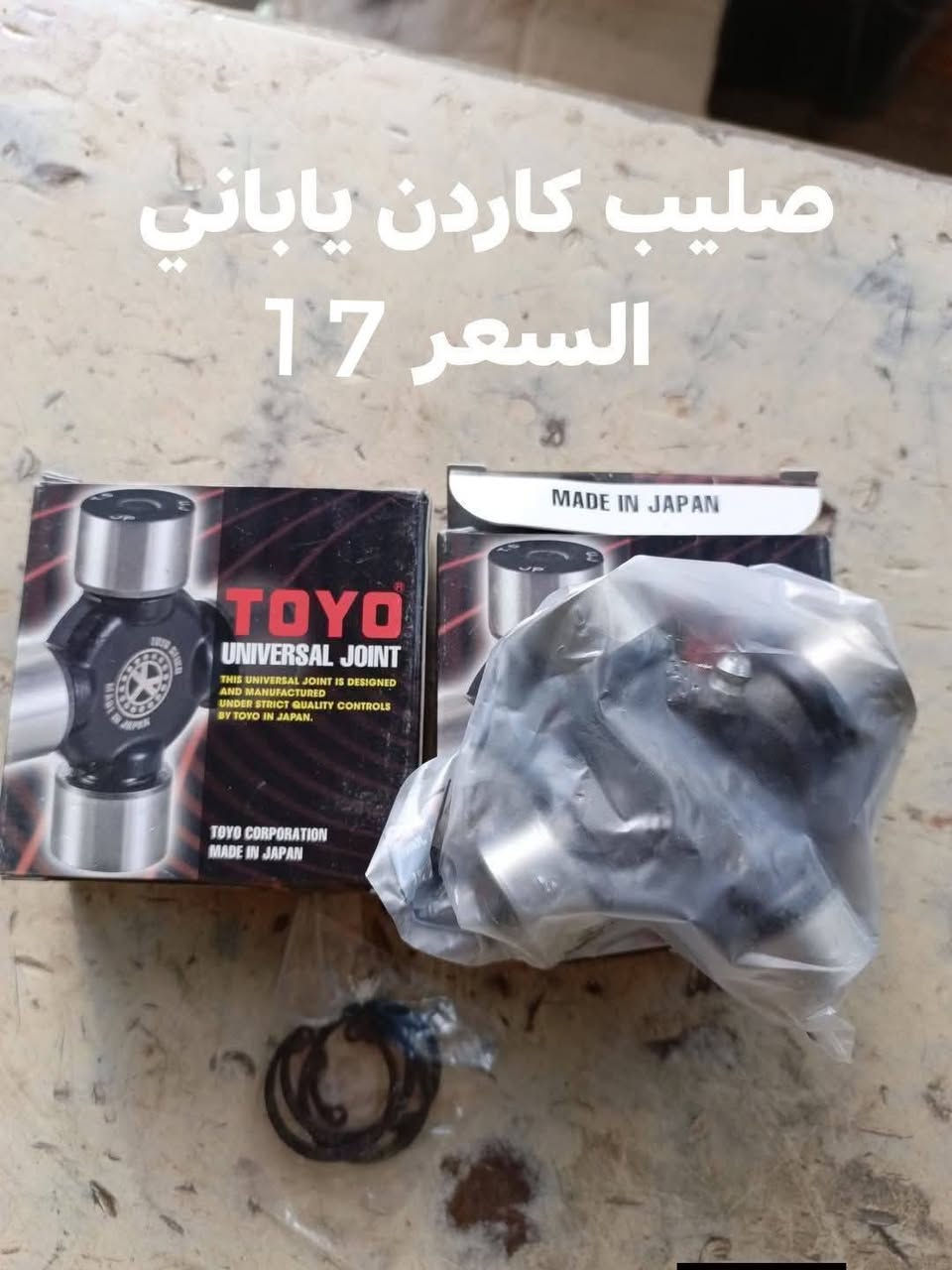 السلام عليكم
نيسان شبوط 
شيال كاردن تايلندي 
صليب كاردن TOYO الياباني 
صليب كاردن TOYO صيني 
النجف الاشرف حي الصناعي بلوك الرابع
***********
يوجد توصيل لجميع المحافظات
