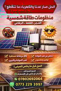 إلكترونيات • الفجر • القلعة الرفاعي