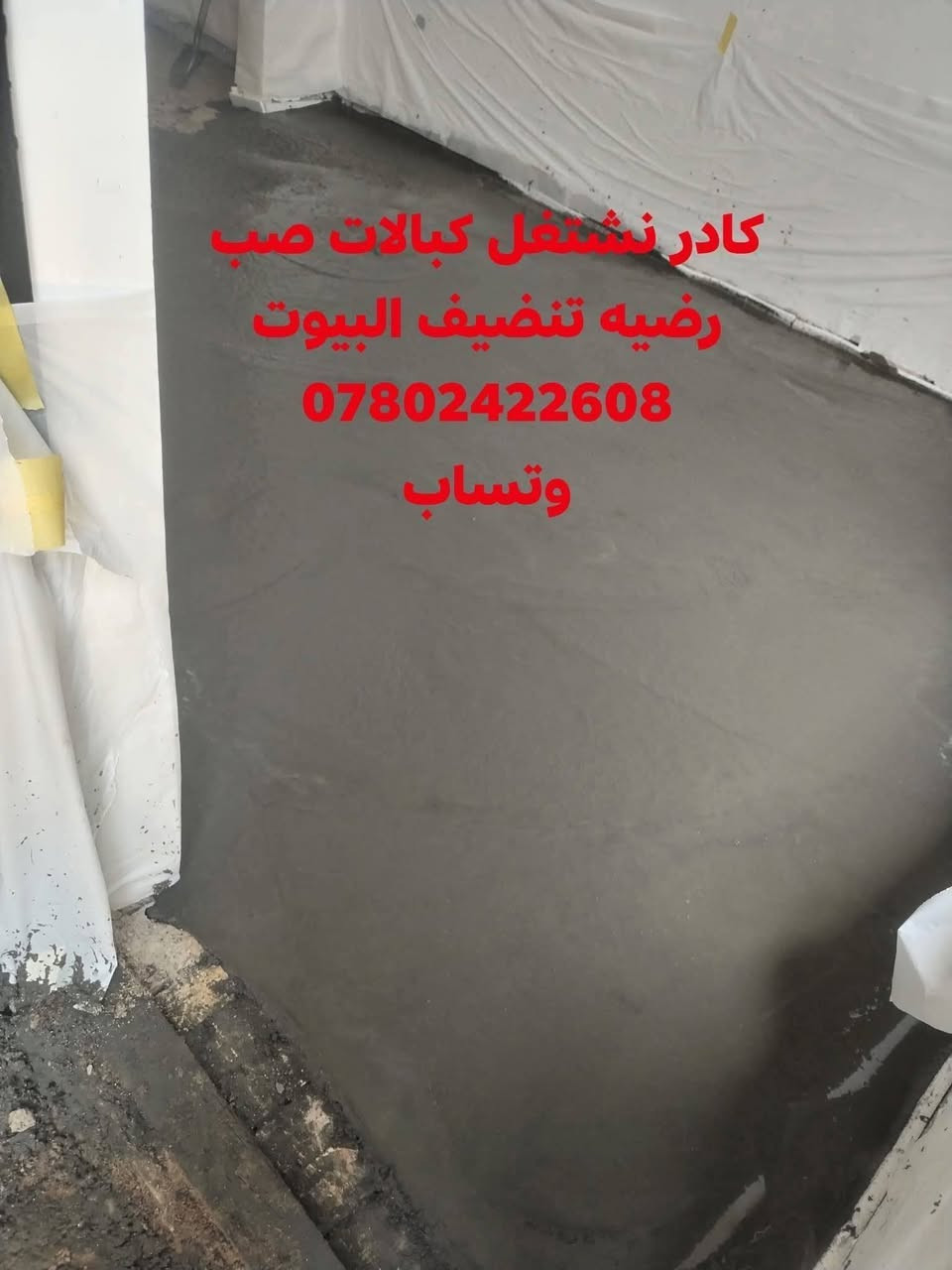 عمال نشتغل# كبالات #تفلش تكشير تصعد المواد ***********
