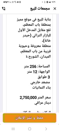 بناية • باب المعظم • ٢٥٦م