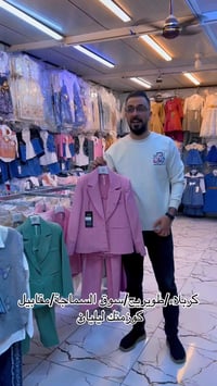 موديلات العيد • ملابس أطفال • سوق السماجة