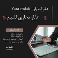 دار تجاري • ٤٠٠م • شارع قدس