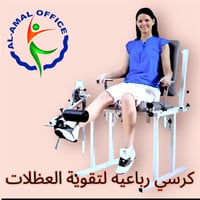أجهزة علاج طبيعي • أطفال وكبار • توصيل محافظات