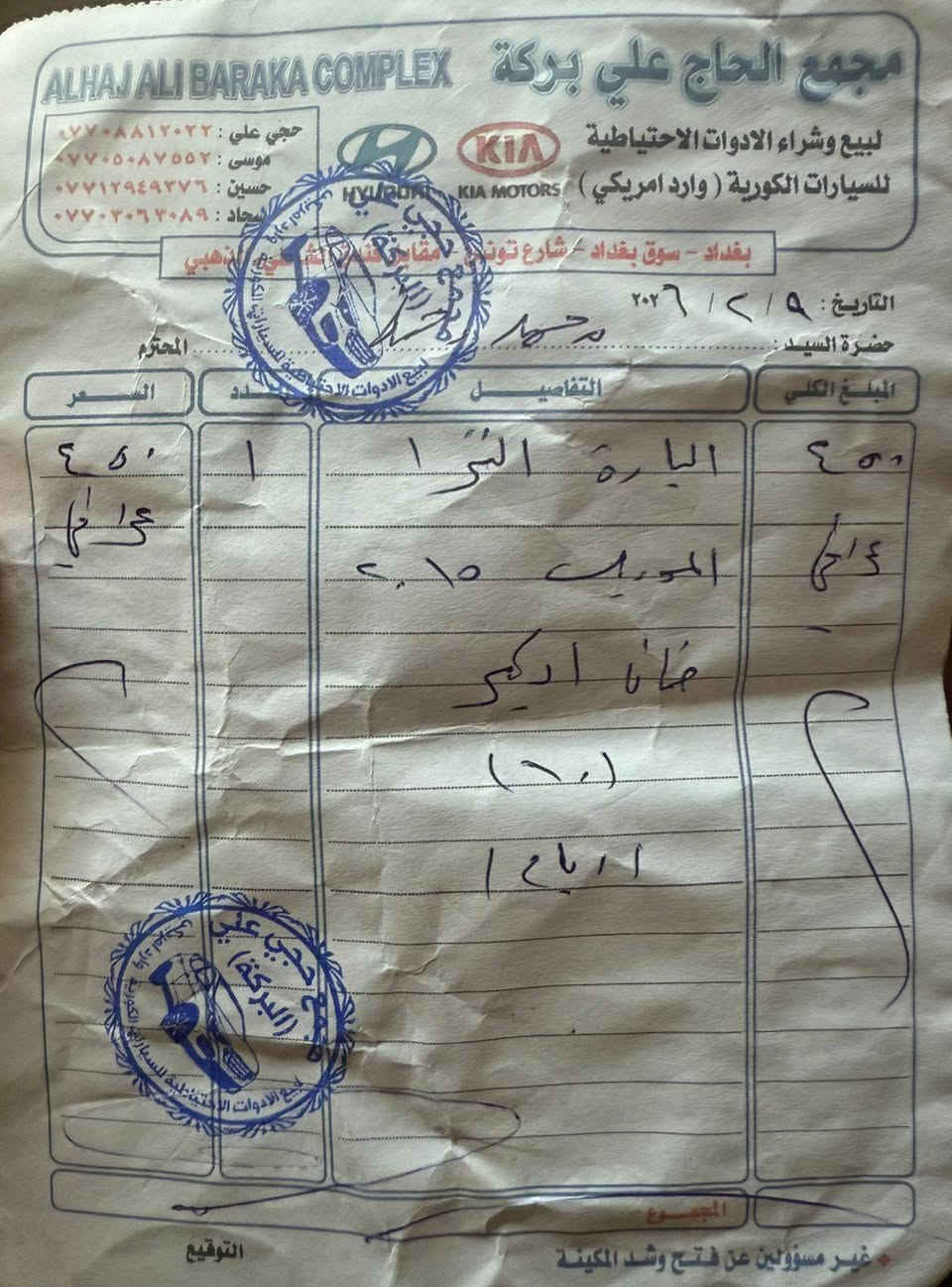 سلام علايكم عندي هاذ الكير البيع وهاذ حتى لوصل  ويا كير النتره 2015 جبته سيارتي  علساس اشده بس نباعت على وضعها وبقه هوه اريد ابيعه الشراي يتواصل وياي
***********
***********
