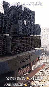 حديد أسود • حديد مجلفن • ديالئ كنعان