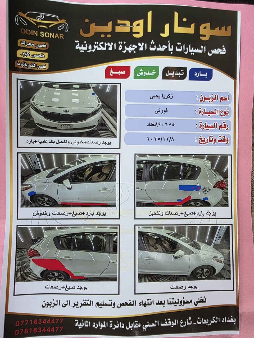 السلام عليكم
كيا فورتي هاتش باك 2018 
محرك 2000
كير عادي +اوتو 6 نمر
تدفئه 
تبريد 
ويل كاب
تحكم ستيرن
شاشه كار بلي 
اشاير بالمري 
السياره تاخذ بانزين عادي
لا تنقيص لا تبخير 
حادثهه باب خلفي معدل بارد 
صور سونارهه موجود بالصور 
السياره مناقصهه اي شي دير سلف وتطلع 
السعر 100 وبيهه مجال بسيط 
رقم الهاتف ***********
***********
