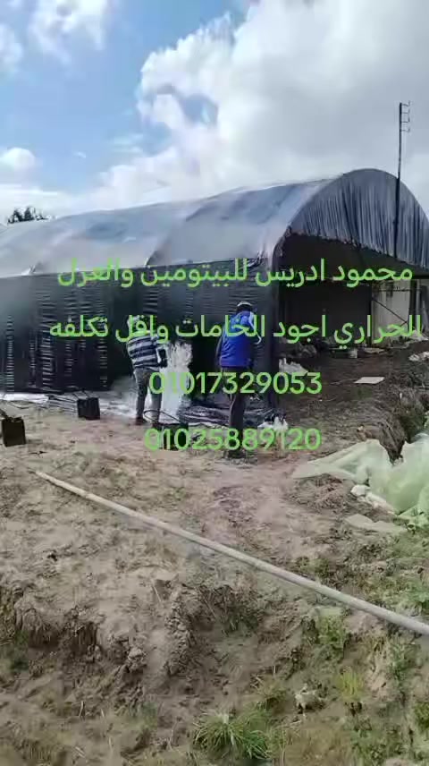 محمود ادريس للبيتومين والعزل الحراري اجود الخامات واقل تكلفه
01025889120

01017329053


**إذا كنت صاحب هذا الإعلان وتريد حذفه لأي سبب، رجاءا أرسل رسالة إلى الدعم الفني**