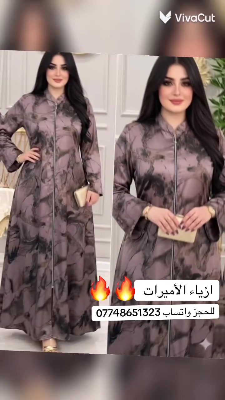 ازياء الأميرات
تم وصل العباية الاسلاميه بالاطلالة الجميلة والألوان الزاهية وتكون سحاب من فوك للجوة وكل هذا الجمال بعرض خاص 
للحجز واتساب/ ***********
العنوان/ الامين الثانية شارع الارامل مقابل مدرسة النزاهة الامين مول داخل البناية
