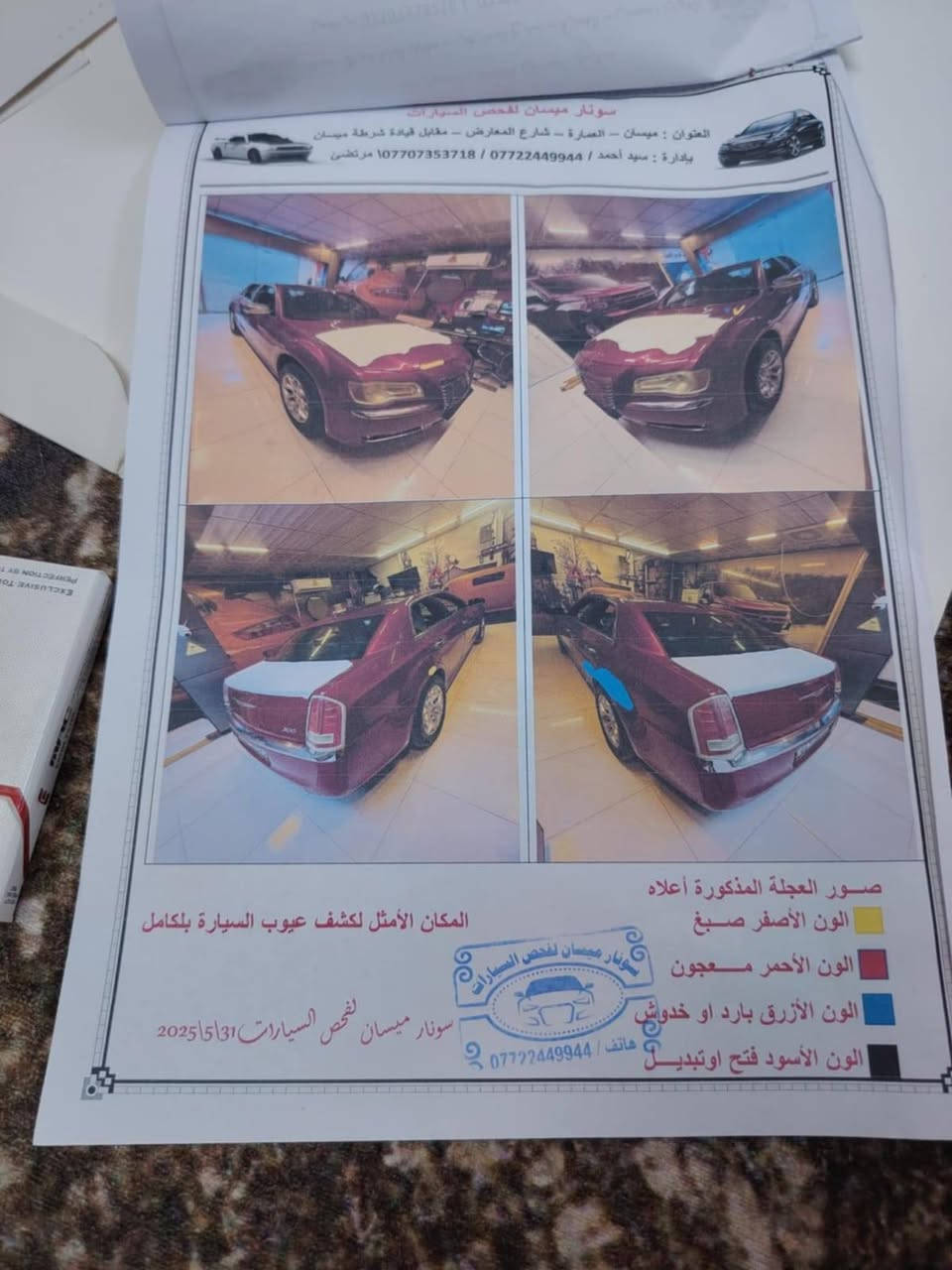 موديل ٢٠١٢ أمريكي كلين سياره كفاله من صبغ وتبديل فقط بس حالوب مال الديوانيه سياره ابسمي هزه جديده مكينه كير تبريد كفاله وين وماتريد اخذ سونر غير هذا الكلام اتحمل السونر فقط بس الهلال الخلفي صبغ اثر انفجار التأير السعر ١٤٠ وبيهه مجال حك الجيه عنوان مدينه الصدر داخل *********** سياره فول ماعدى الفتحه
