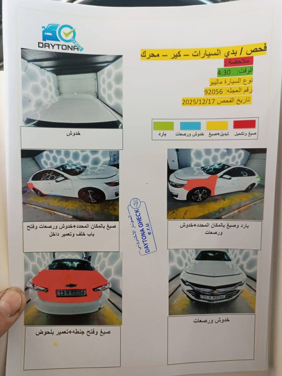 السلام عليكم ماليبو 22 صور الحادث والسونار مرفق بالمنشور السعر 125 للاستفسار الاتصال على *********** مكاني بغداد حي الجهاد
