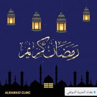 رمضان كريم وكل عام وانتم بخير 🙏🏻🌙  مراجعينا الكرام نود اعلامكم بأوقات ...