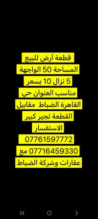 قطعة أرض • القاهرة الضباط • ٥٠م