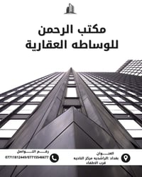 الرحمن للوساطه العقاريه ‼️  توفر عروض مميزة بيوت سكنيه وقطع اراضي وايض...