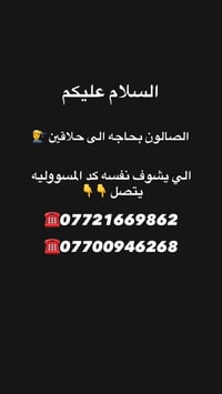 عنوان الصالون مدينه الصدر الاورفلي 📍