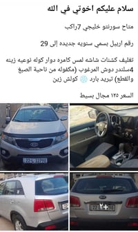 كيا سورنتو • كربلاء
