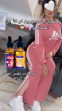 منتجات تجميل • تكبير الجسم • جمال الجسم • عناية بالبشرة • منتجات اصلية...