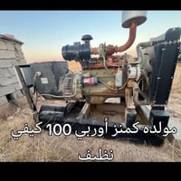 مولد البيع كمنز اروبي 100 كفيي نضيف الاتصال على الرقم 07512089392