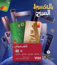 🔰يعلن معرض الرحمة للأجهزة الكهربائية عن توفير خدمة "أقساطي" بالتعاون م...