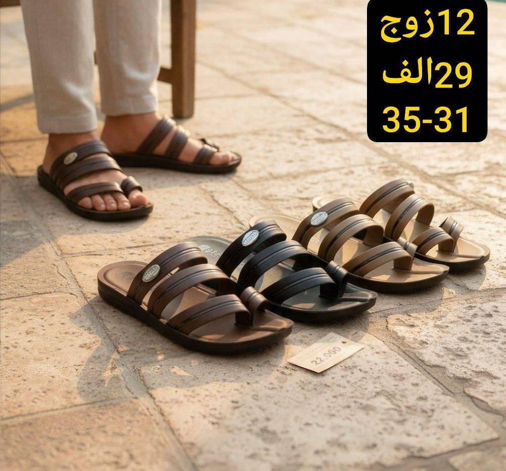 شحاطه تركي اصلي ولادي +طفل✅
رقم الحجز وتساب 
***********
