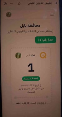 كوبون نفطي • إضافة أطفال أقل من ١٢ • رفع الحجب