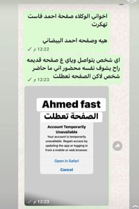إخوان، بسبب حظر جميع صفحات أحمد فاست، احمد البيضاني  حالياً ما نكدر نر...