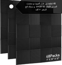 عازل صوت • ٤٨ قطعة