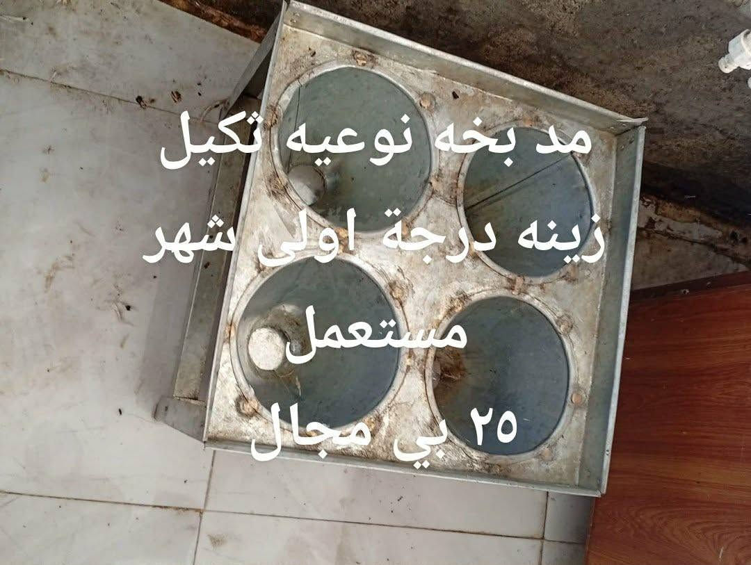 غراض نظيف مابيهم عيب
مكان كركوك
*********** كركوك, العراق
