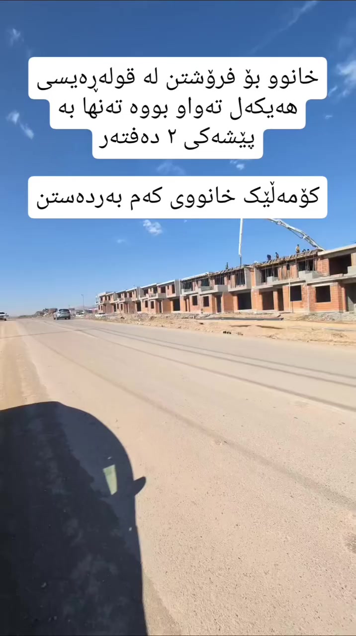 بۆ زانیاری زیاتر پەیوەندی بکەن 
0772.854.5359
واتساپ و ڤایبەر
