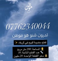 قطع مخدومة • كربلاء • ٢٠٠م