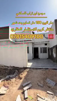 النجف • مجمع ابو تراب • ١٥٠م