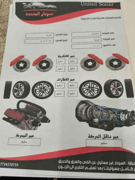 2016
مزودة بمنظومة غاز

حادث دعاميه امامي كيا اوبتيما خليجي فول عدا البصمه$140)***********
