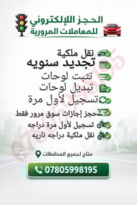 يوجد لدينا حجز الإلكتروني للمعاملات المرورية بل خصوص جماعة المعلاية وا...