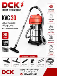 DCK KVC30 • مكنسة رطب وجاف • فلتر HEPA