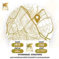 موصل حي المهندسين • ١٣٥م • طابقين